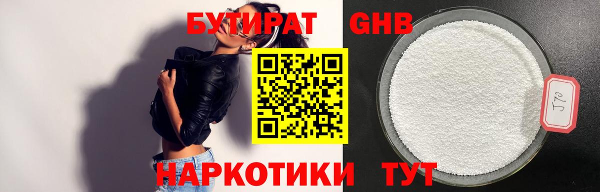 Выкса  БУТИРАТ вода  БУТИРАТ  Вход с VPN 