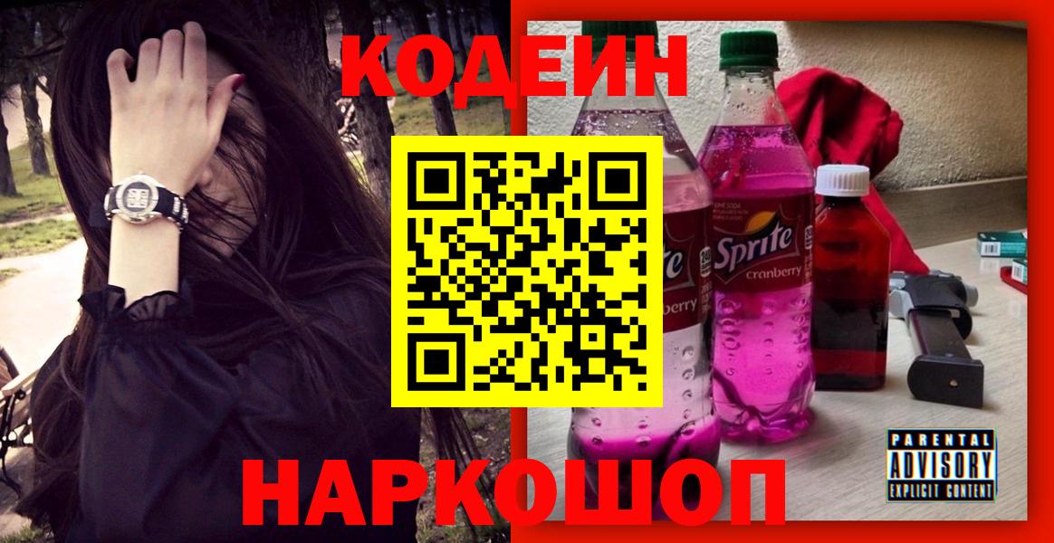 Выкса  Codein напиток Lean (лин)  Вход с VPN 