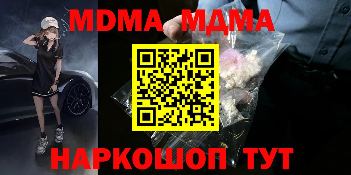 МДМА crystal  Вход с VPN  Выкса 